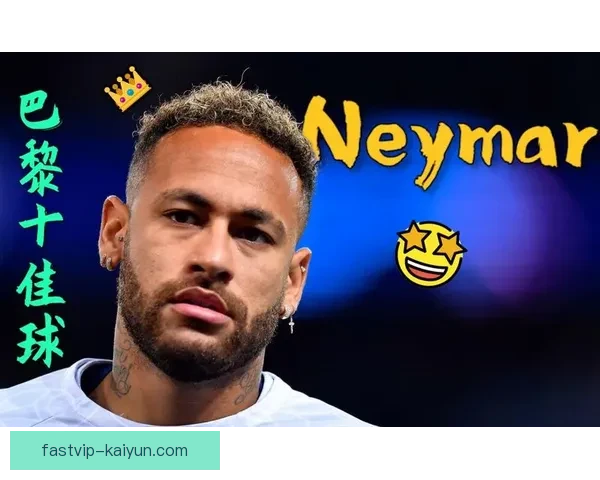 内马尔迎来职业生涯700球成就，表现稳健引人关注